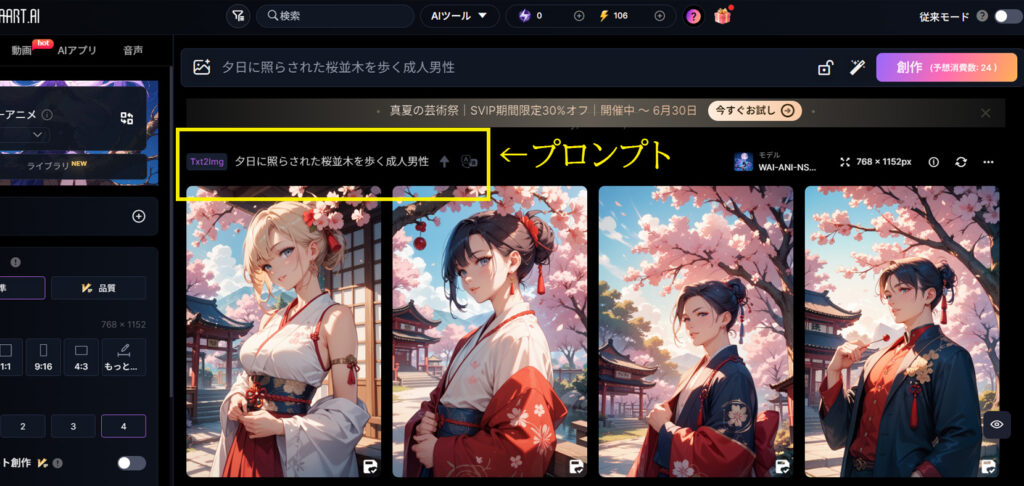 AIイラスト自動生成サイト無料版