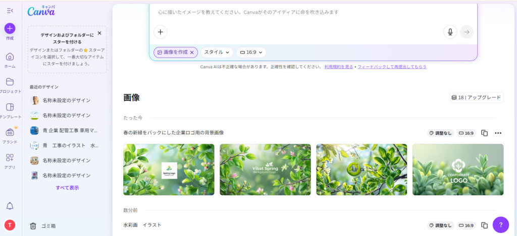 AI画像生成無料サイト日本語対応Canvaai