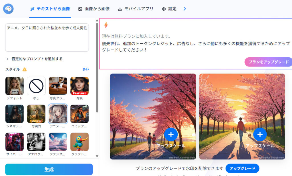 AI画像生成無料サイト日本語対応StableDiffusion