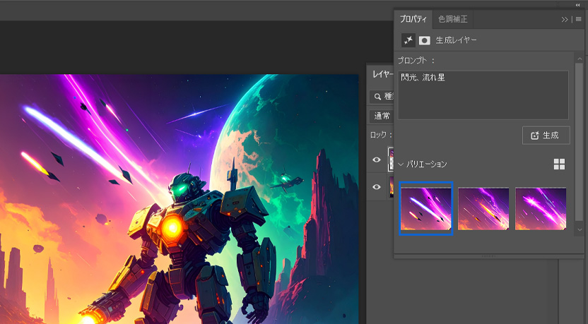 フォトショップの画像生成イラスト