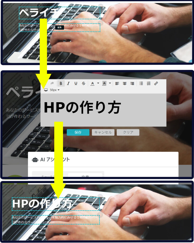 ペライチのホームページで無料でできること