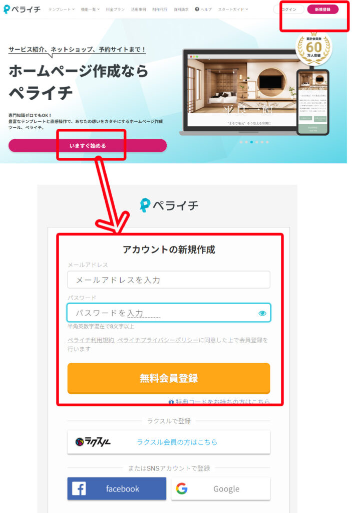 ペライチを使ったホームページの作り方とログインなど使い方を解説