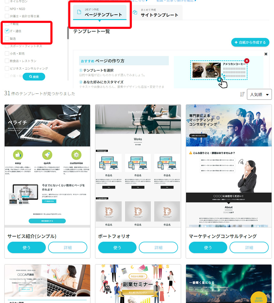 ペライチ機能と使い方実際にホームページ例で作ったサイト