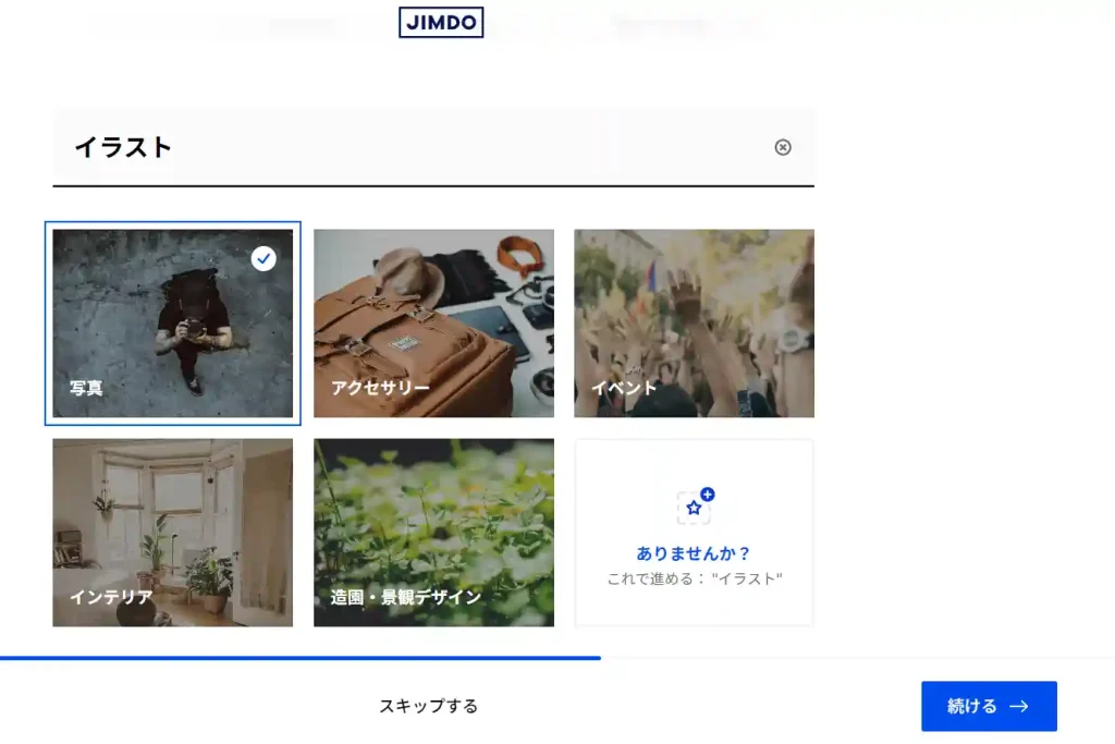 jimdoで作るhp
