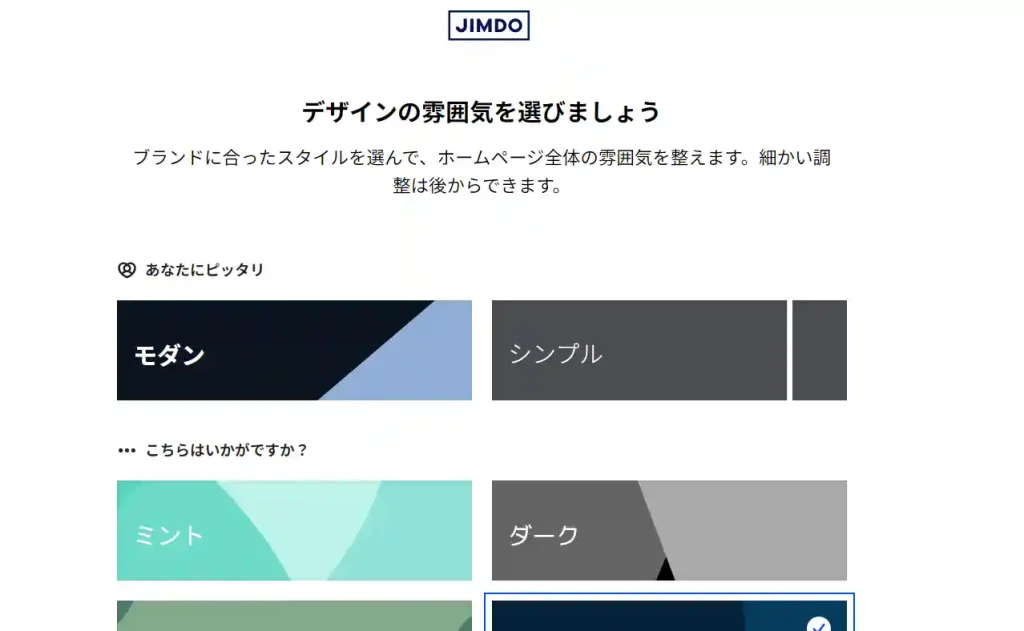 jimdoで作るhpテンプレート