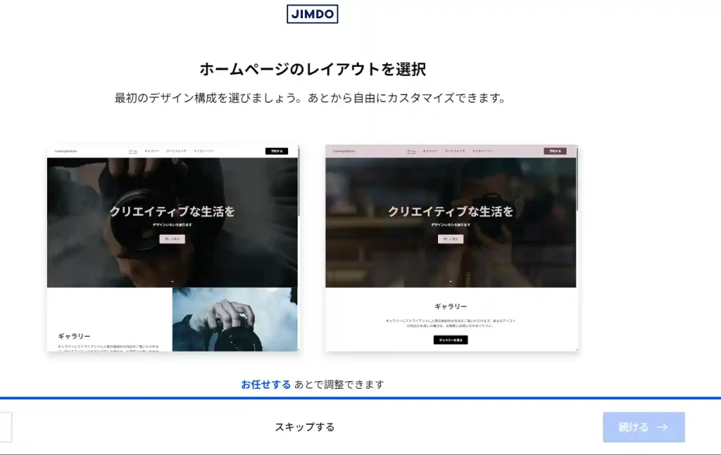 jimdoで作るhpレイアウト
