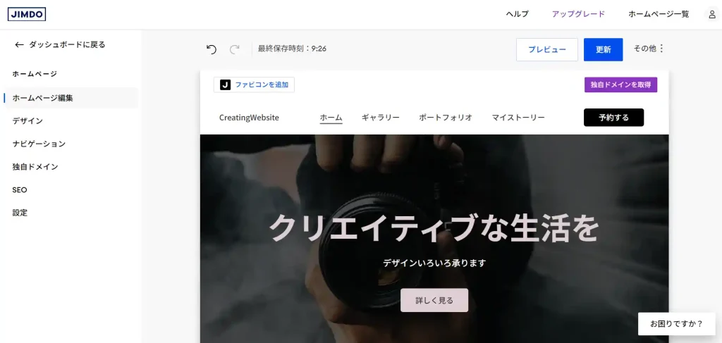 jimdoで作るhp編集