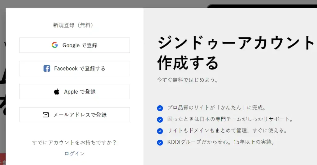 jimdo公式ページメール登録